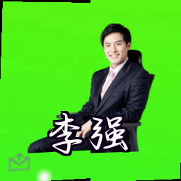 李强