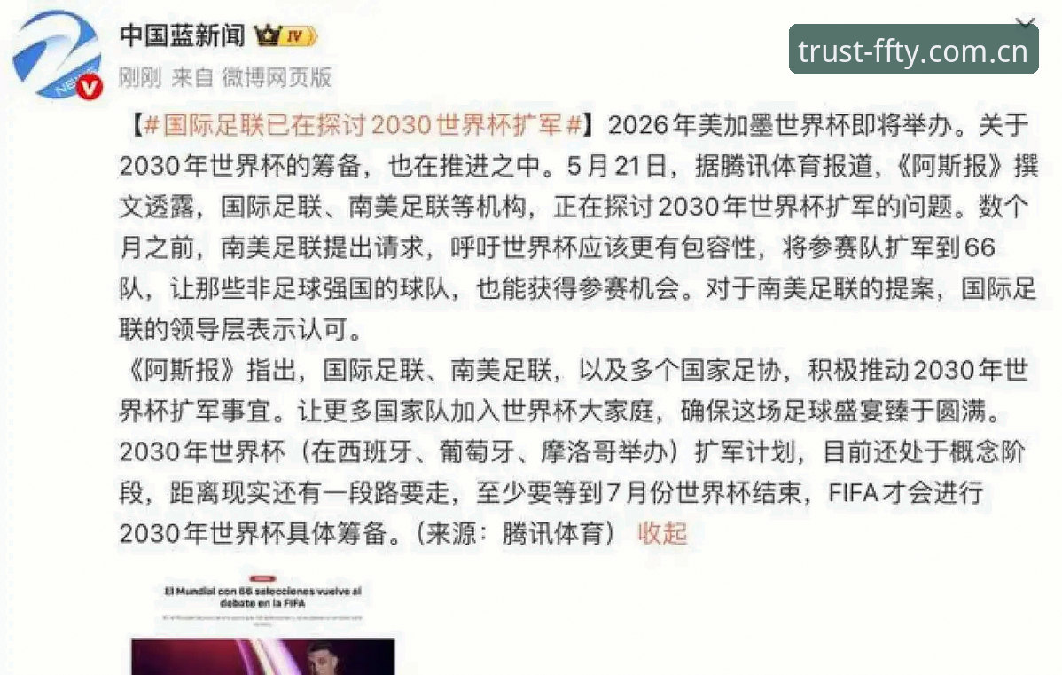 非凡体育比分查询 48队vs66队全面对比:世界杯扩军风暴,中国男足的
