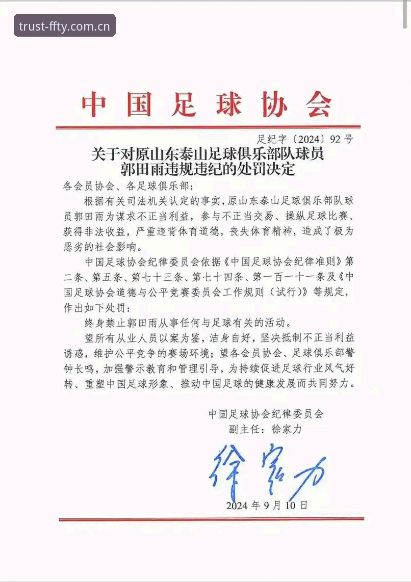 非凡体育官网怎么下载 足协禁足令升级版:终身禁赛vs五年限令,谁才是中国足球的毒瘤?